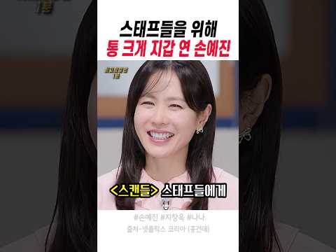 손예진이 스태프들에게 <strong>통</strong> 크게 플렉스한 선물