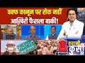 Kahani Kursi Ki Full Episode: ऑर्डर से खुश मुस्लिम पक्ष, अब नैरेटिव की जंग! |SC Decision On Waqf Law