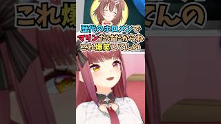 ころさんの家のトイレがすごかった話をしてそんなこと言うホロメンは初めてだとツッコまれる船長 #shorts  #ホロライブ #切り抜き #v