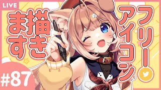 【お絵描き配信】抽選でフリーアイコン描くよ！#87🍞🐶【四ノ宮しの/セルフ受肉Vtuber】