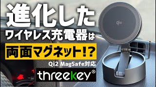 【便利】1つで家でも車でもワイヤレス充電OK! THREEKEY  ワイヤレス車載ホルダー使ってみた！ 【TZH101】