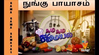 Gama Gama Samyal – Vendhar TV Show Gama Gama Samyal – Vendhar TV Show