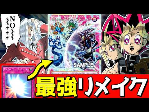 【朗報】ミラフォ、超強力罠にリメイクが決定【遊戯王】