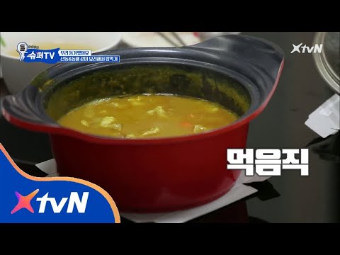 SuperTV 동해가 만든 식용유 뚜껑맛 카레~ 신동도 놀란 그 맛 180323 EP.9