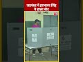 जालंधर में हरभजन सिंह ने डाला वोट #shorts #shortsvideo #viralvideo #loksabhaelection2024