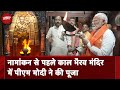 Lok Sabha Elections 2024: PM Modi ने Nomination से पहले की Kaal Bhairav Temple में पूजा | Varanasi