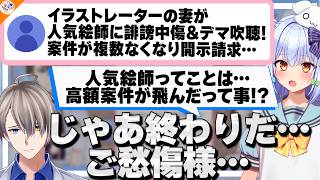 【喧嘩相手は選ぼう!】絵師間での開示請求バトルにワクワクするかなえ先生【#かなたま相談所 犬山たまき】