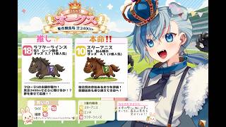 【オークス2026予想】推しと夢を見る。ラフターラインズを応援したい！！【#Vtuber】