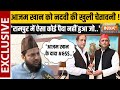 Mohibbullah Nadvi Big Attacks on Azam Khan: अखिलेश की बढ़ी मुश्किल ! सांसद नदवी ने खोला मोर्चा | SP