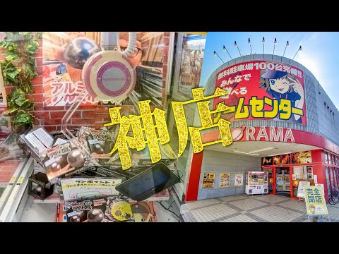 UFOキャッチャー伝説のお店の閉店日に突撃❗『ドラマ野猿店』🕺