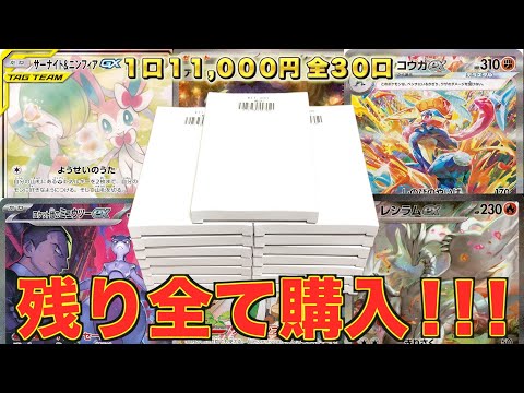 【驚愕】懲りずに再び高額オリパ残り全て購入してみたら当たり連発で衝撃の結果に！！！【ポケカ】