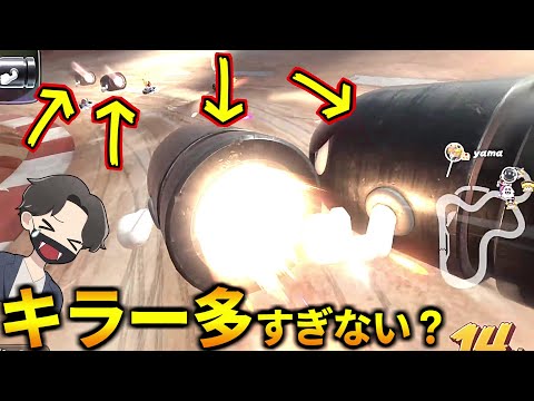マリブラの有名なロンキ場所がキラー多すぎてワロタｗ(マリオカートワールド)