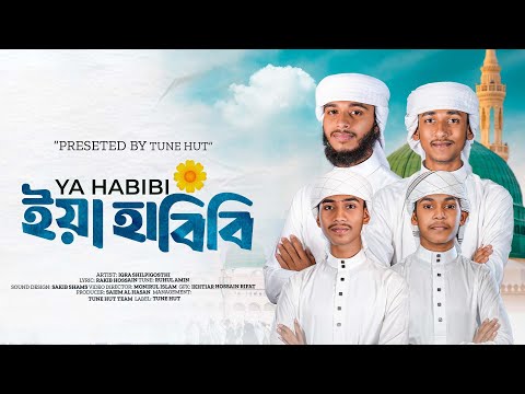 চমৎকার সুরে নতুন গজল | Salam Salam Ya Habibi  | Bangla gojol | new gojol | Islamic Song | Tune hut