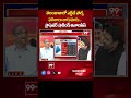 తెలంగాణాలో ఎగ్జిట్ పోల్స్ ఫలితాలు తారుమారు..ప్రొఫెసర్ షాకింగ్ అనాలసిస్ | Exit Poll 2024 | 99TV  - 00:59 min - News - Video