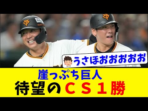 【巨人】阿部監督がＣＳ初勝利