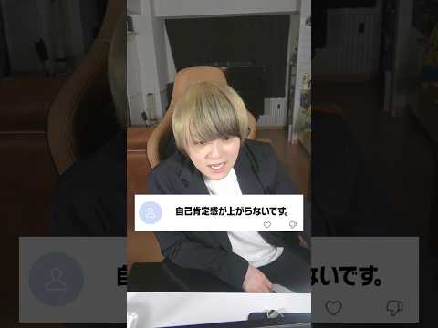 誰でも簡単に自己肯定感が上げる方法がスゴい #shorts #村上チハヤ #あるある