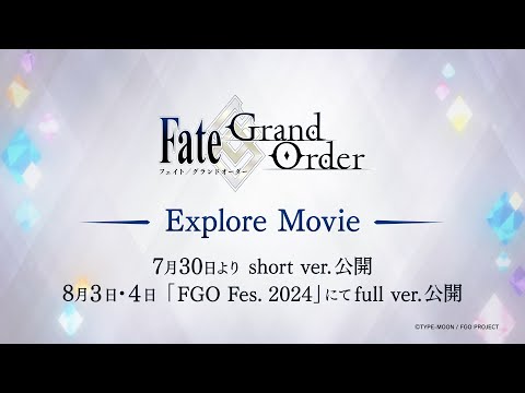 Fate/Grand Order Explore Movie 2024 アナウンストレーラー