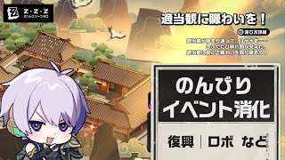 イベント盛り沢山なのでのんびり消化│適当観経営、ロボ、映画イベなど【#ゼンレスゾーンゼロ/ゼンゼロ】