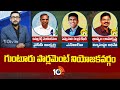 10tv Exclusive Report on Guntur Parliamentary Constituency | గుంటూరు పార్లమెంట్ నియోజకవర్గం | 10TV