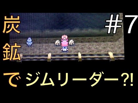 クロガネ炭鉱行ってみたら…【ポケモンプラチナ実況】#7