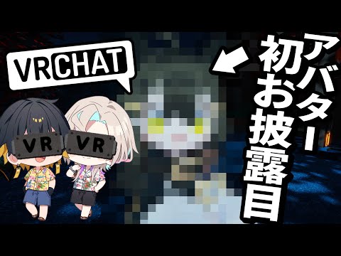 【VRChat】激カワ！烏有がデザインしたアバター初お披露目！ w/ 羽継烏有【夜十神封魔/UPROAR!!】