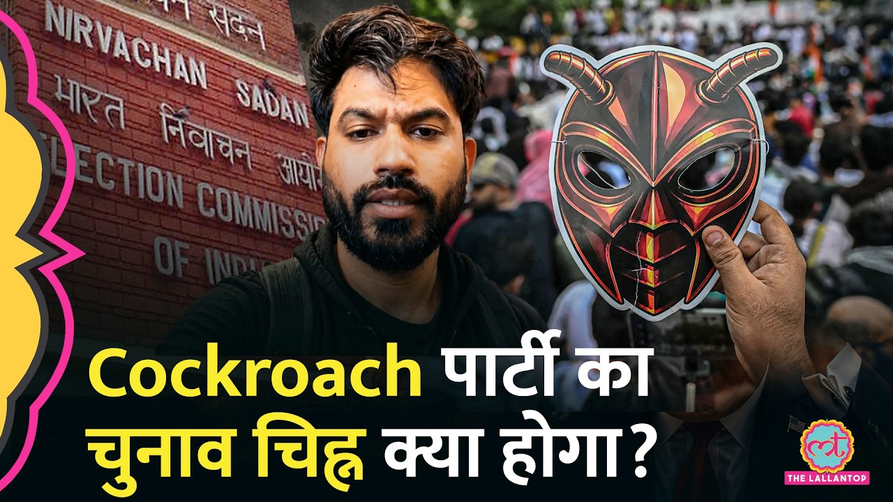 क्या ECI लगा सकता है CJP के ‘Cockroach’ पर मुहर? कहां फंस रहा पेंच? नियम-कानून जान लीजिए