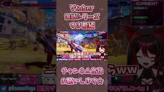 Vtuber国語シリーズ すま殿編🎸【ロザリン・ロック/ストリートファイター6/ショート/Vtuber】 #shorts