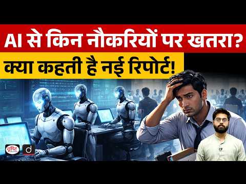 AI vs Jobs: Which Professions Are Most at Risk? | New Report  | Current News | Drishti IAS