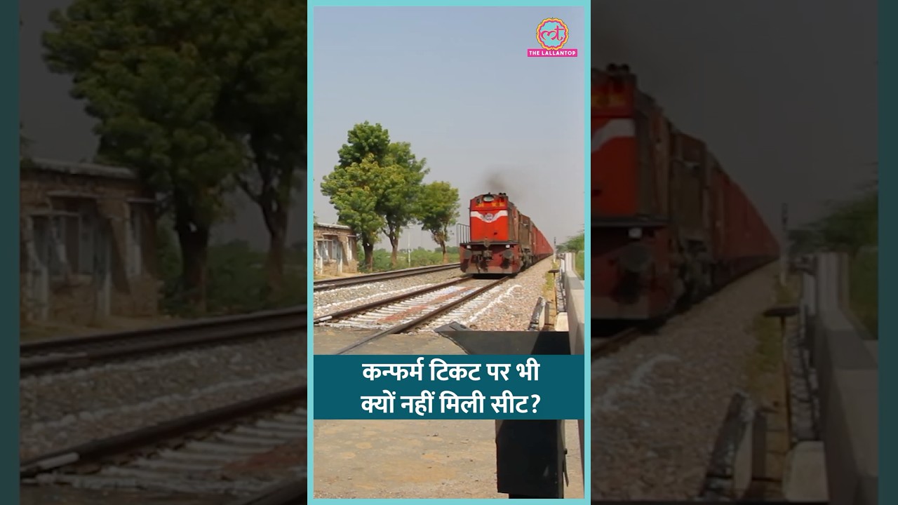 Indian Railway ने कंफर्म टिकट होने पर भी यात्री को सीट नहीं दी, कोर्ट ने जुर्माना लगाया #shorts