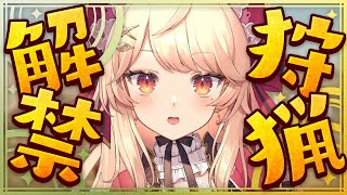 【モンハンワイルズ】土曜モンハン～！ 吉良きらり/ Vtuber