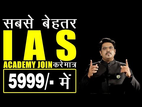 5999 IAS Coaching : 5999 IAS Class की सम्पूर्ण जानकारी | UPSC 2024-25