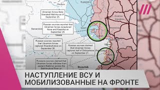 Личное: «Закрывают дыры мобилизованными»: как армия России пытается остановить наступление ВСУ