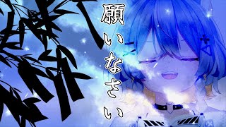 あなたの願いをお預かりします