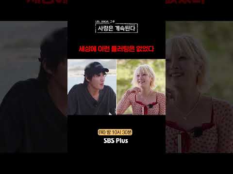 안녕하세요 렌즈 플러팅입니다 #sbsplus #나솔사계 #EP_185