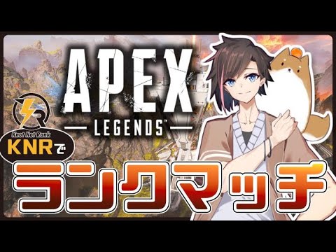 [Apex Legends]　朝活ランクマ　with ごりみん