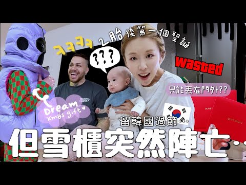 [VLOG] 2胎後的第一個聖誕🎄才用5個月就陣亡😱雪櫃無預警壞掉⋯4歲女兒給聖誕老人的手信寫💌去拍聖誕全家福｜Lizzy Daily