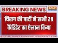 LJP- R Announced Candidates Lists: चिराग की पार्टी ने सभी 29 कैंडिडेट का ऐलान किया | Bihar Elections