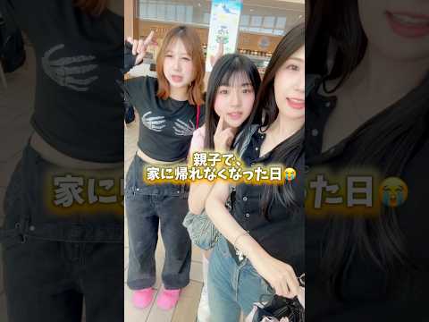 家に帰れなくなった夜。絶望的すぎ#Shorts