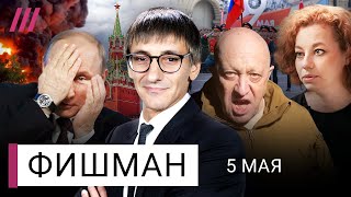 Личное: Кто атаковал Кремль? Пригожин оставит Бахмут? Диверсии по всей России. Новое «театральное дело‎»