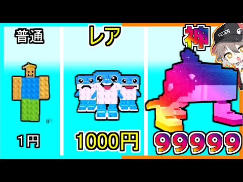 倒したブレインロットがレアなほどお金がもらえるロブロックス【ゆっくり実況】