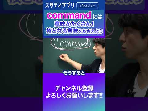 多義語は核となる意味をおさえよう！ #Shorts #英語 #英会話 #english #切り抜き