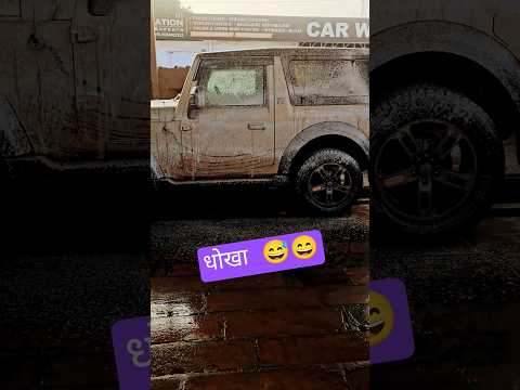 धोखा 😅🤣🙏 #thar #tharlover #thar4x4 #tharstatus #accident