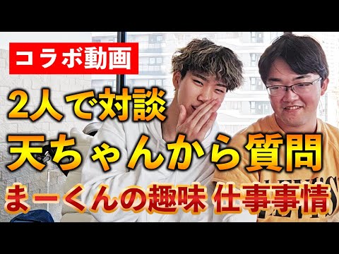 藤川天がまーくんに興味を持ったようです。