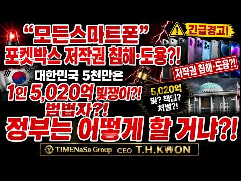 긴급뉴스:정부는 오천만국민을 대신 포켓박스라이센스 맺어!#저작권 #넘버머니 #세계공용화폐 #삼성전자 #포켓박스 #타임나사 #숫자돈
