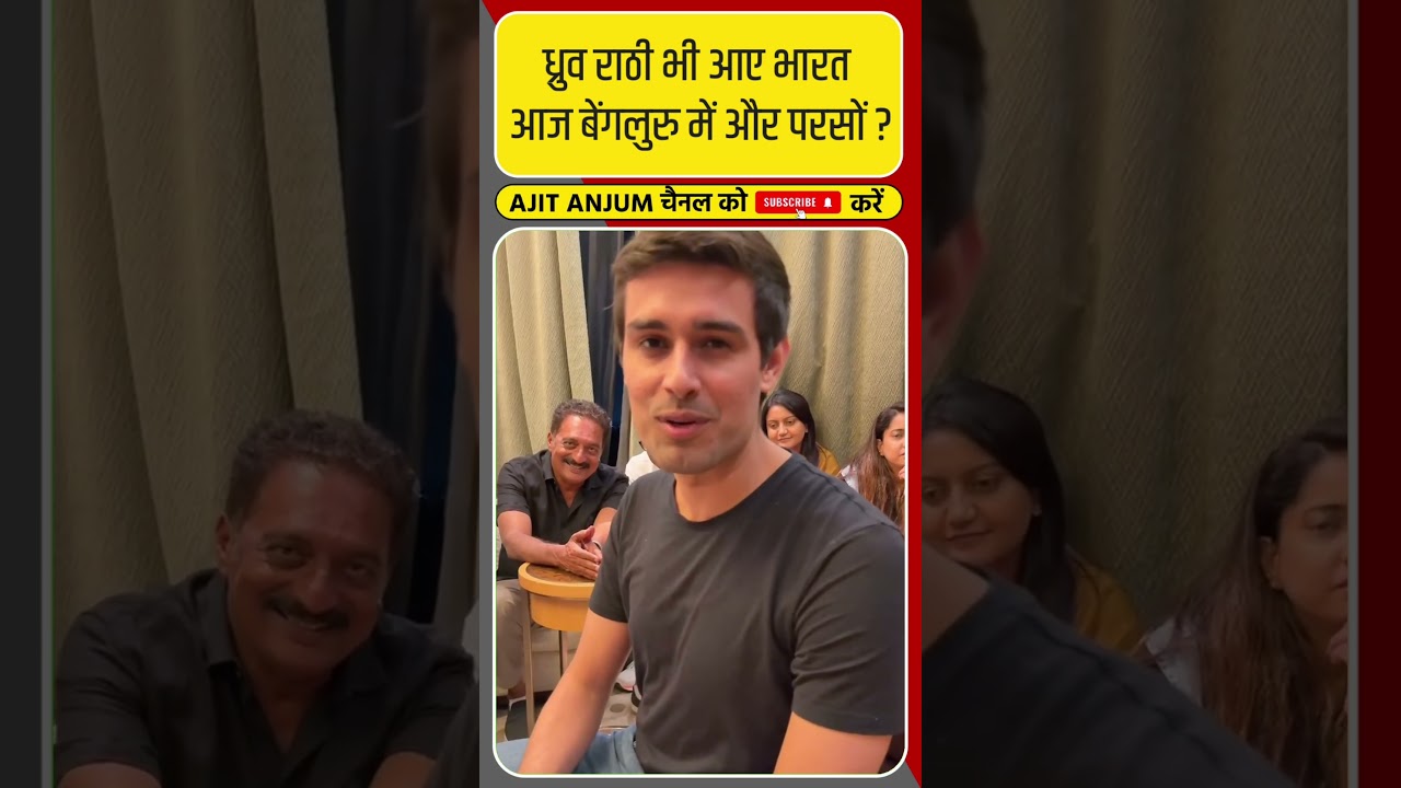 Gyanesh Kumar के खिलाफ प्रदर्शन में शामिल होने भारत आए Dhruv Rathi
