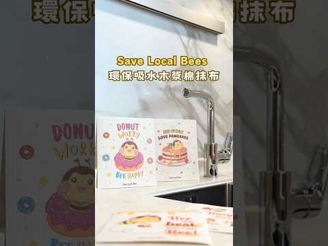 你還在用抹手紙?試試這款 Save Local Bees 環保吸水木漿綿抹布!