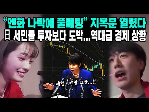 "일본인도 엔화 나락에 베팅한다" 지옥문 <strong>열린</strong> 일본 경제 상황