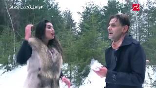 رامز تحت الصفر | رد فعل عنيف من ياسمين صبري بعد اكتشافها مقلب ...