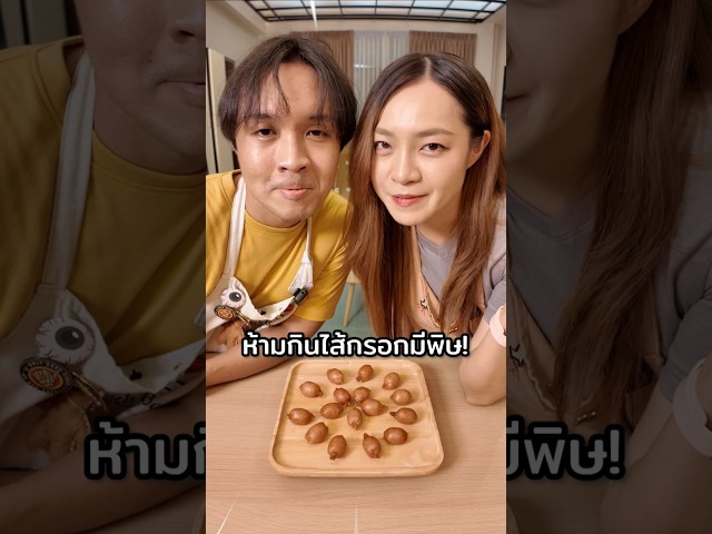ห้ามกินไส้กรอกอีสานพิษ เยลลี่พิษแบบไทย! #chengandrock #เช้งกับร็อค #luckytree