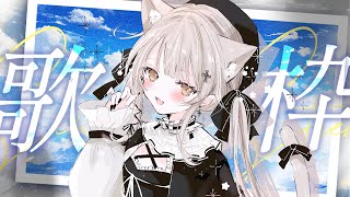 【歌枠】19時からのまったり歌枠　初見さん歓迎　#おゆちLive 【Vtuber】